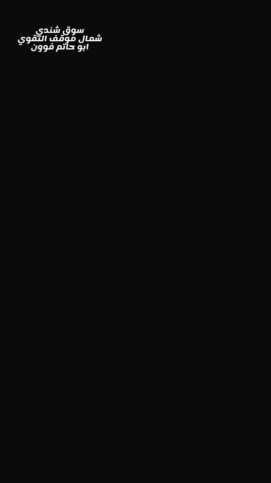 TikTok video thumbnail by awab_bndool2