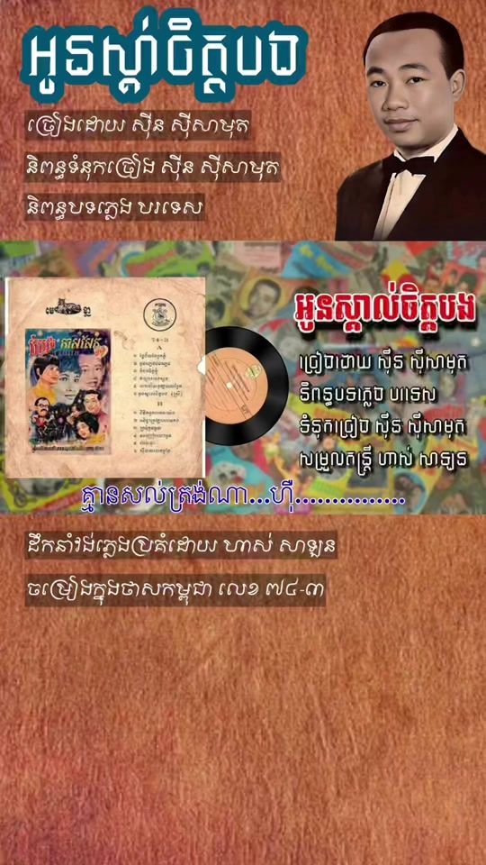 TikTok video thumbnail by _khmer_classical_music_
