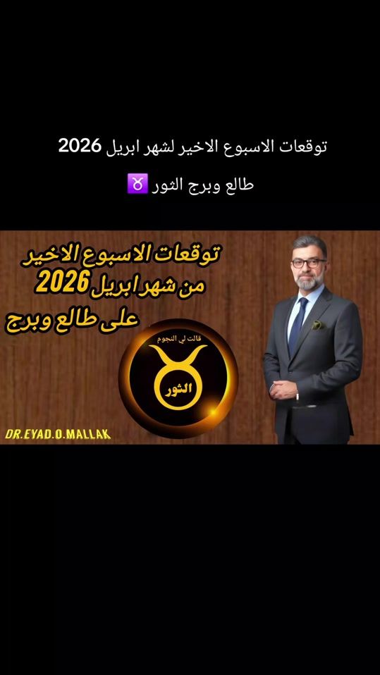 TikTok video thumbnail by dr.eyad_astrology