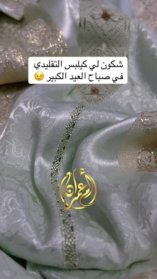 TikTok video thumbnail by oumimran.couture