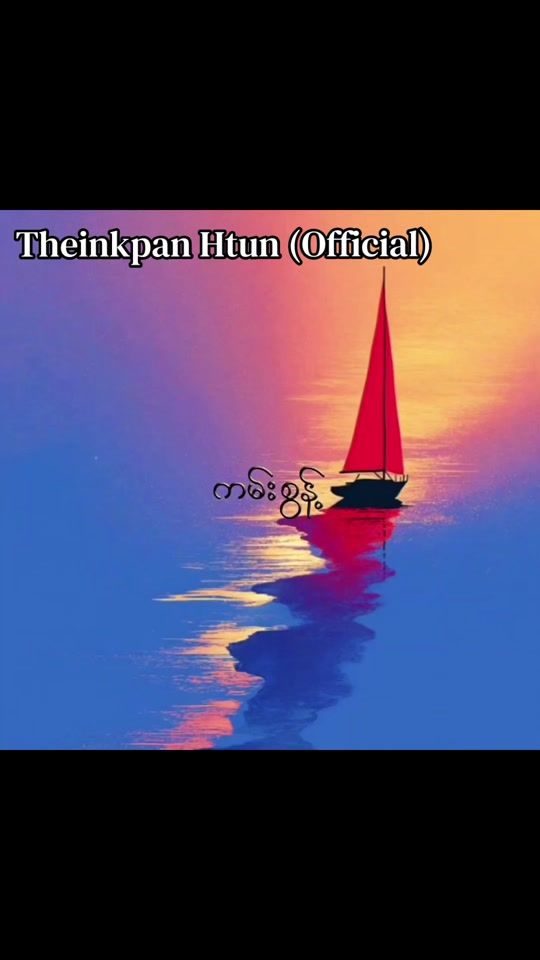 TikTok video thumbnail by theinkpanhtun333