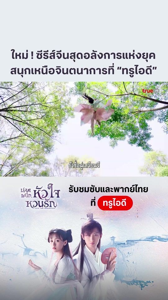 TikTok video thumbnail by trueid_th