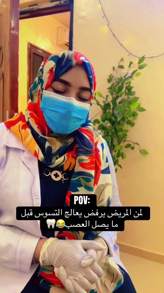 TikTok video thumbnail by dr.elaf_ahmed