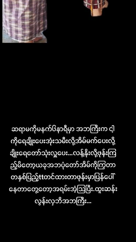TikTok video thumbnail by sayarma.aye.myint