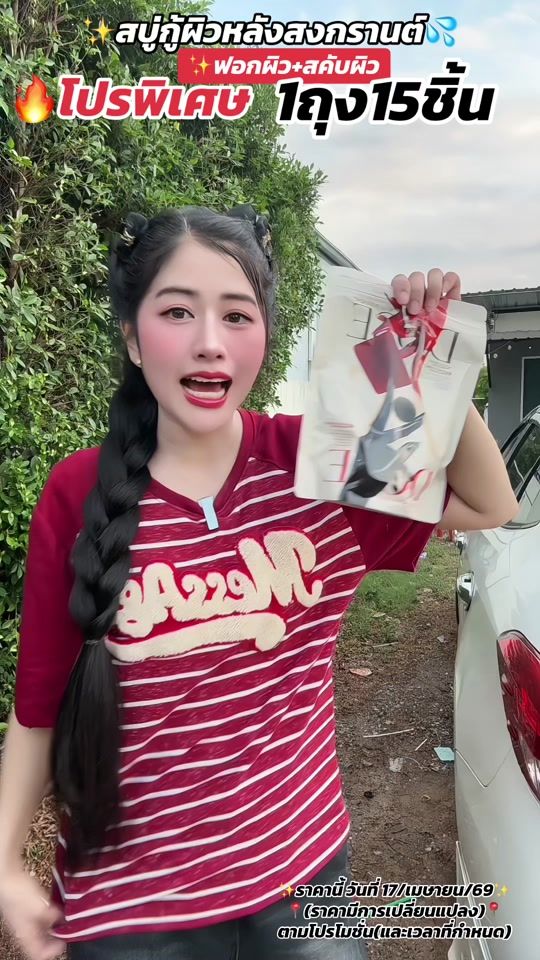 TikTok video thumbnail by attchaporn