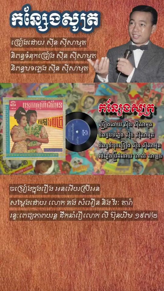 TikTok video thumbnail by _khmer_classical_music_