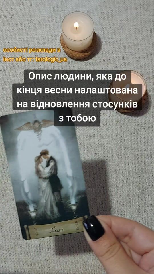 TikTok video thumbnail by tarologic_ua