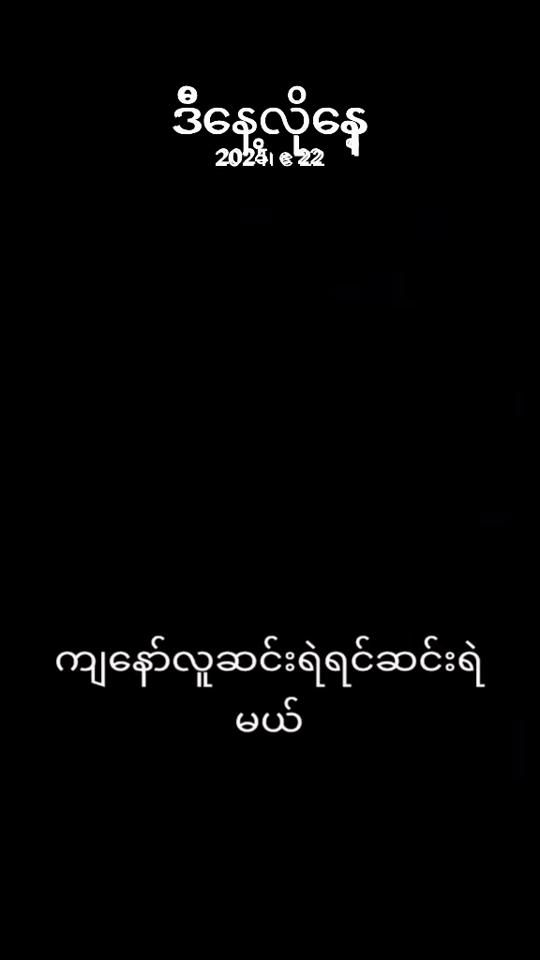 TikTok video thumbnail by ko.myat12