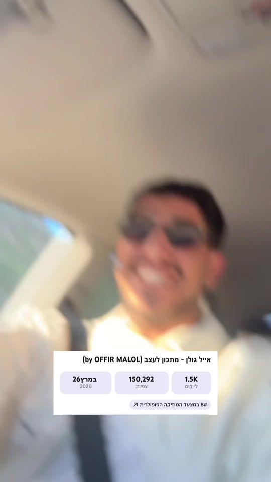 TikTok video thumbnail by avichai.saida
