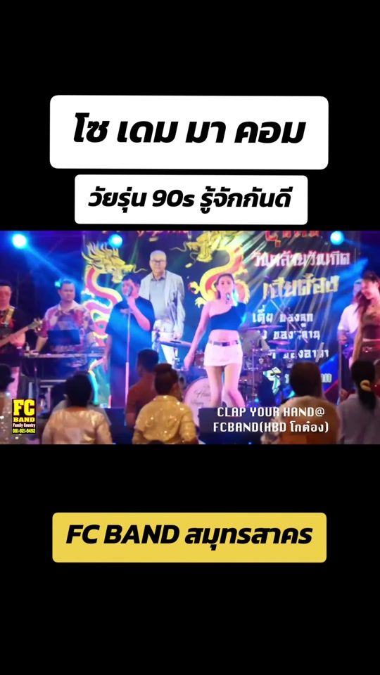 TikTok video thumbnail by fcbandsamutsakhorn