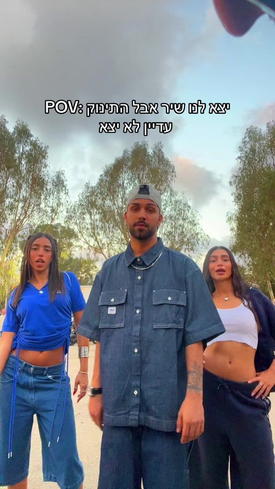 TikTok video thumbnail by naor.cohen_