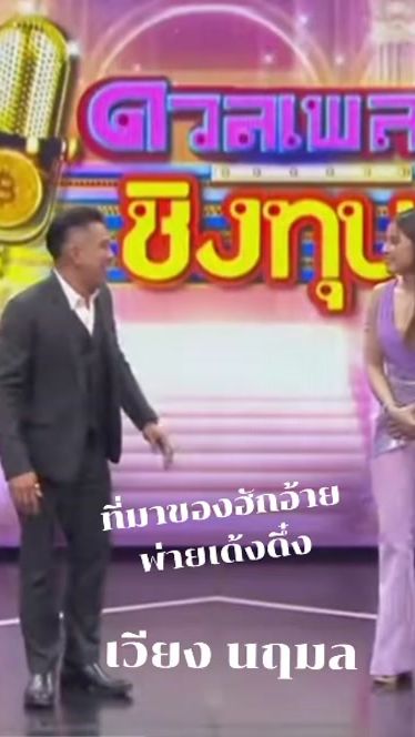 TikTok video thumbnail by viengnarumon