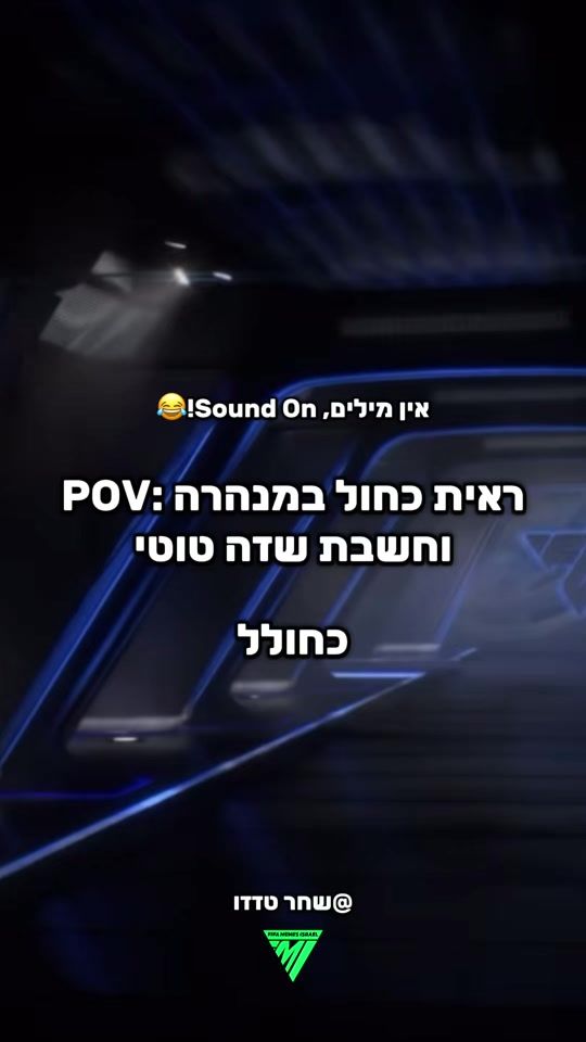 TikTok video thumbnail by fifa.memes.israel