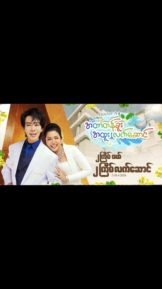 TikTok video thumbnail by dr.aungthiha