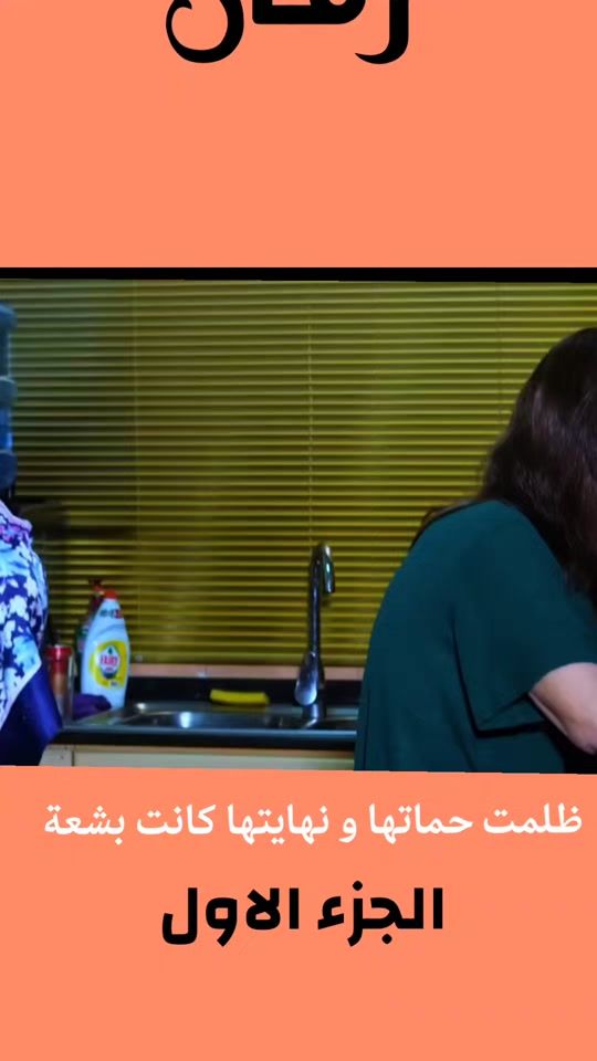 TikTok video thumbnail by showbel3arabi
