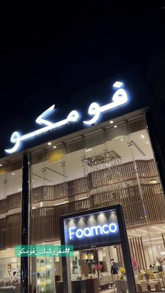 TikTok video thumbnail by foamco_ksa
