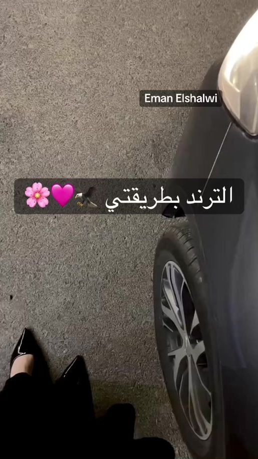 TikTok video thumbnail by eman_shalwi