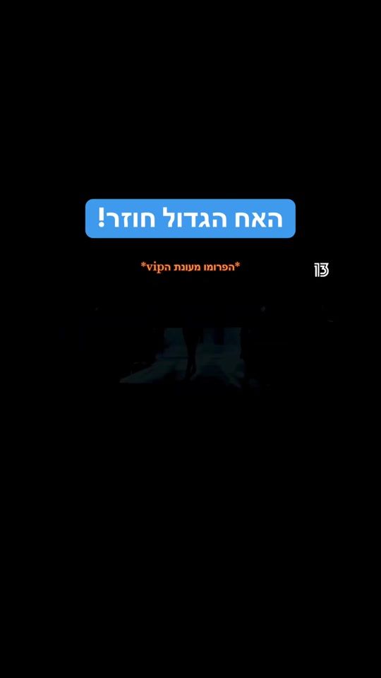 TikTok video thumbnail by sdarot_tv.il12