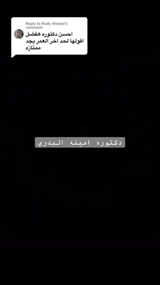 TikTok video thumbnail by dr.amina.albadry