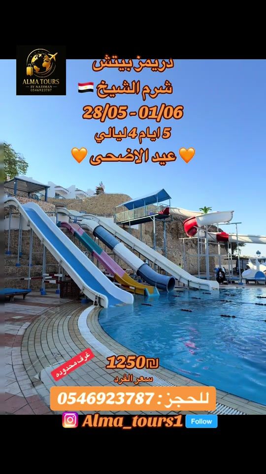 TikTok video thumbnail by almatours.1