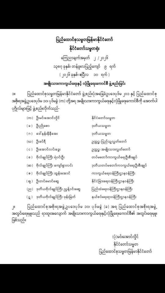 TikTok video thumbnail by 97media_myanmar