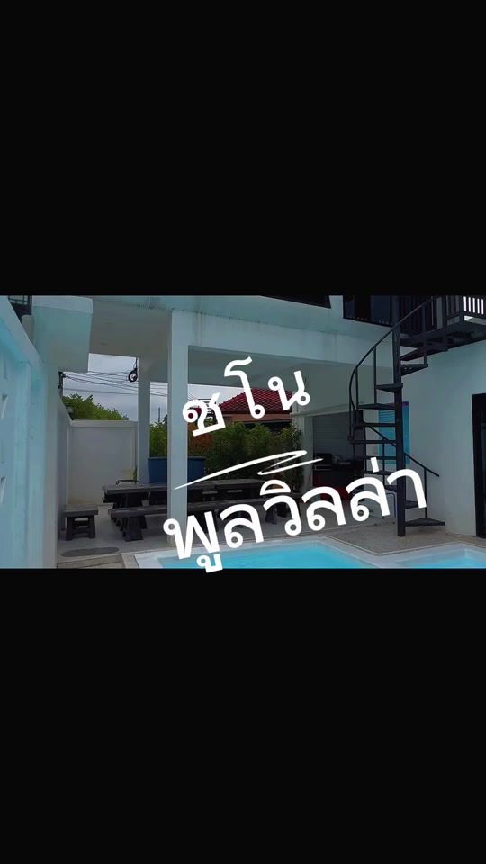 TikTok video thumbnail by chano.pool.villa