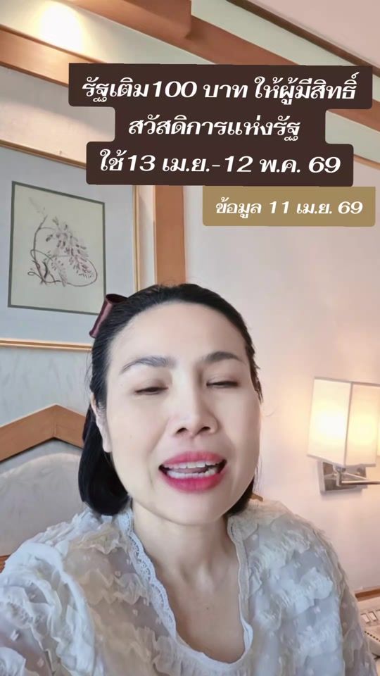 TikTok video thumbnail by anchittha.tptv