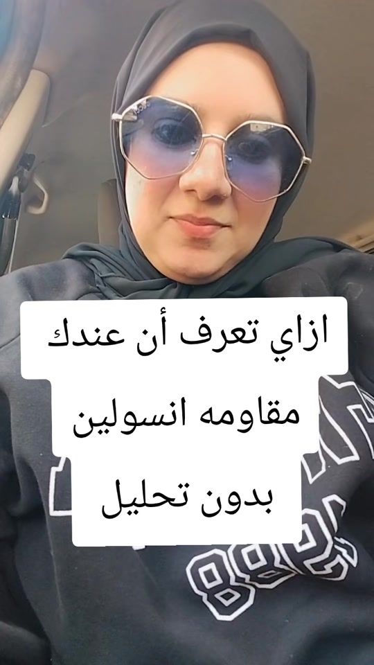 TikTok video thumbnail by reem_abdelghfar