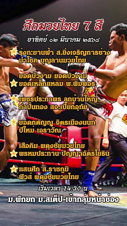 TikTok video thumbnail by muaythai_168