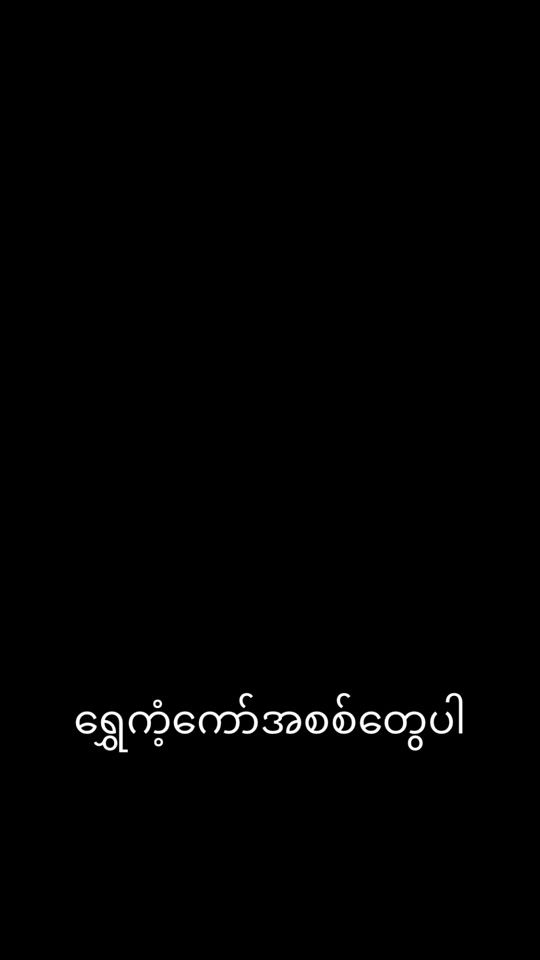 TikTok video thumbnail by aungthapyaysharing