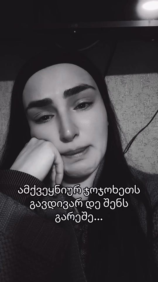 TikTok video thumbnail by takomerabishvilii
