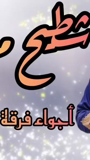 TikTok video thumbnail by sltanlibya1