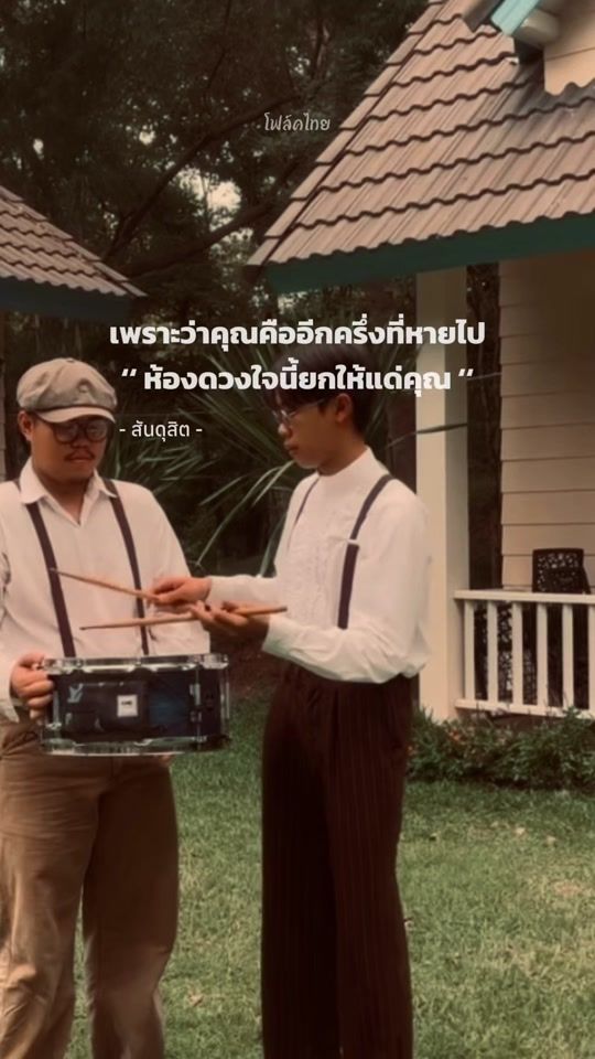 TikTok video thumbnail by folk_thai