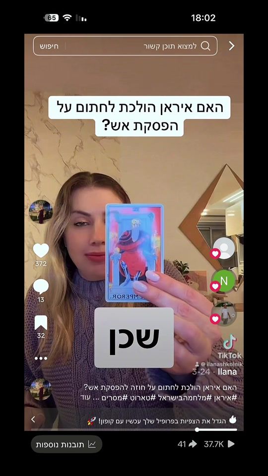 TikTok video thumbnail by ilanashkolnik