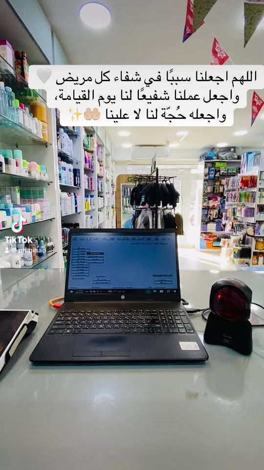 TikTok video thumbnail by alhaya.pharmacy