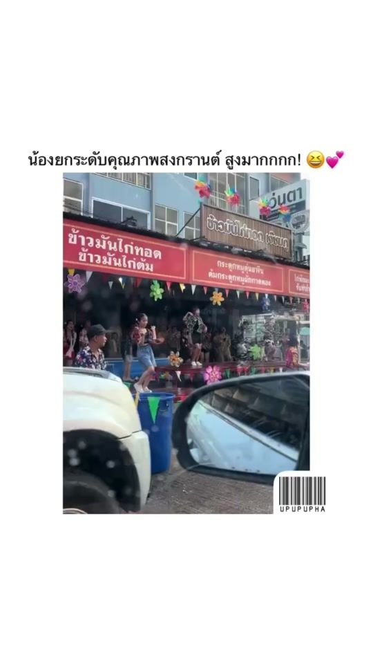 TikTok video thumbnail by upupupha