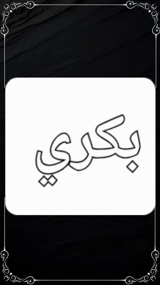 TikTok video thumbnail by ab_dou_gh
