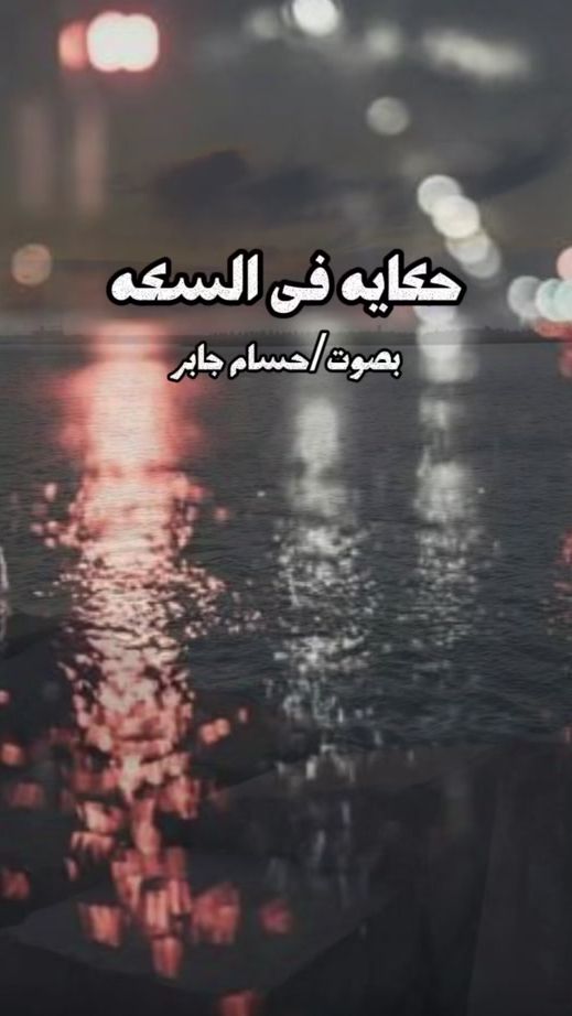 TikTok video thumbnail by 7ekaya_fel_seka