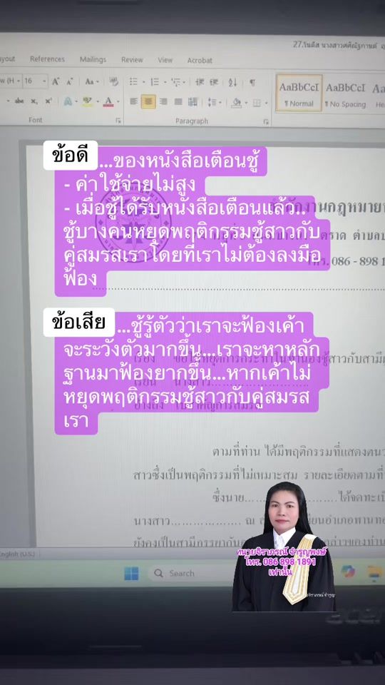 TikTok video thumbnail by lawyer_jiraporn