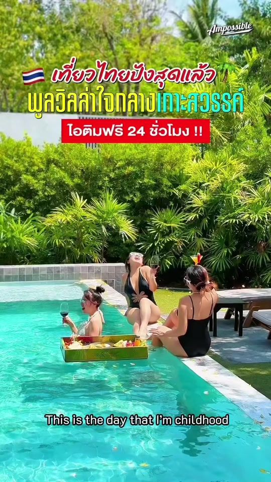 TikTok video thumbnail by ampossible.th