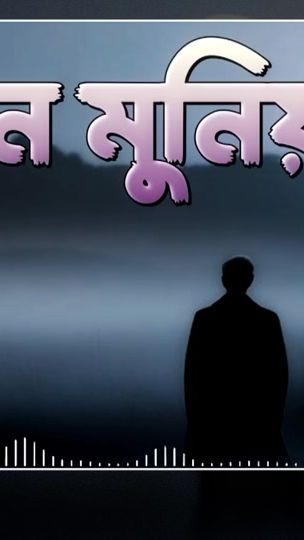 TikTok video thumbnail by songlinesbd