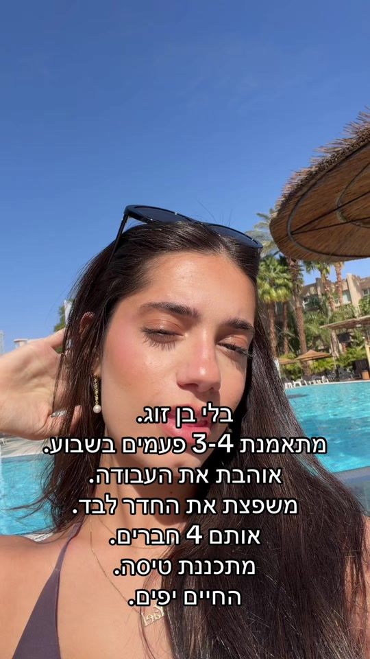 TikTok video thumbnail by yaelshahar_
