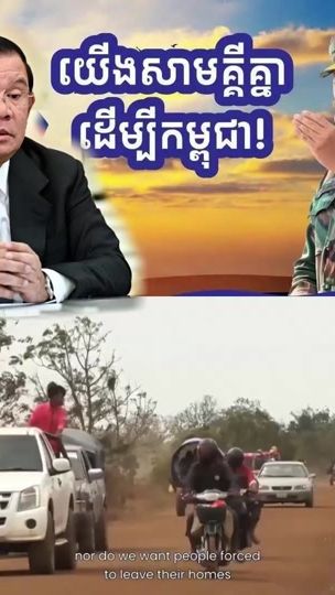 TikTok video thumbnail by samdach.hun.sen.fa