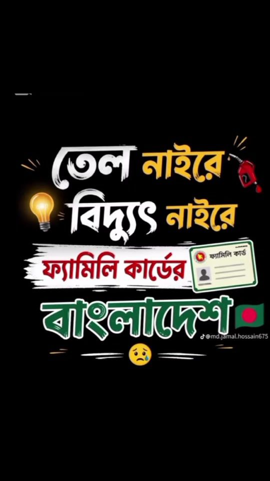 TikTok video thumbnail by didarulislam2024
