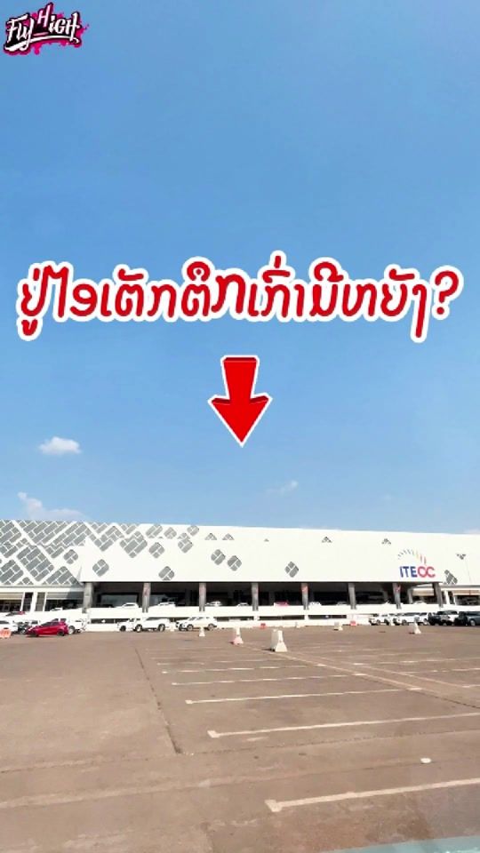 TikTok video thumbnail by flyhigh_laos