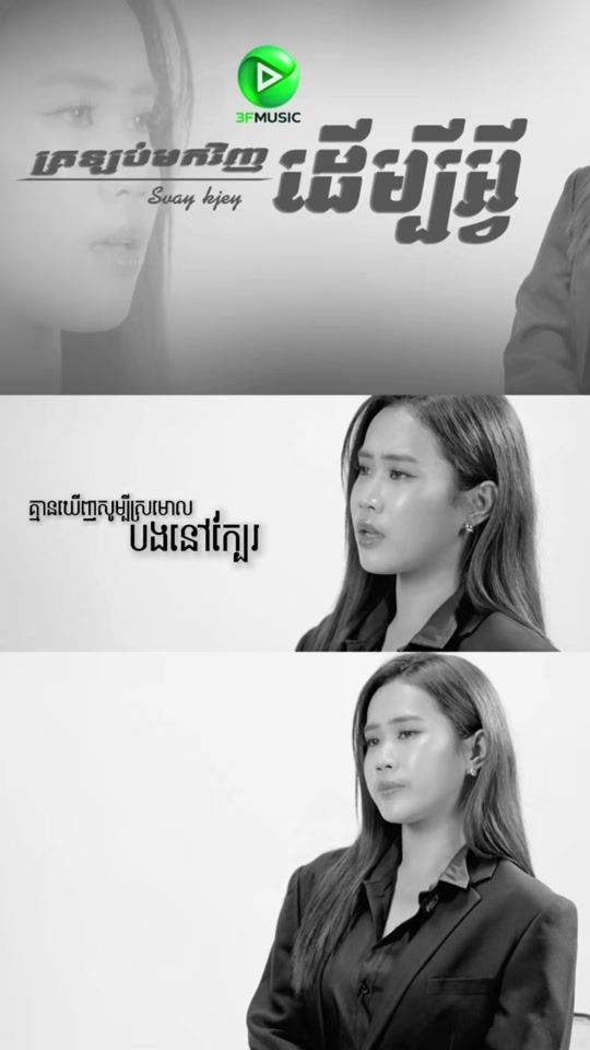 TikTok video thumbnail by 3fmusic