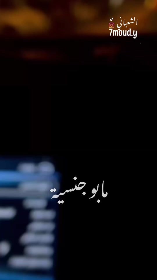 TikTok video thumbnail by 7moud.y