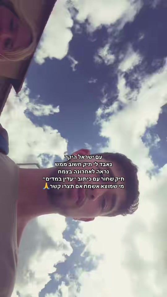 TikTok video thumbnail by adva.ben.dror1