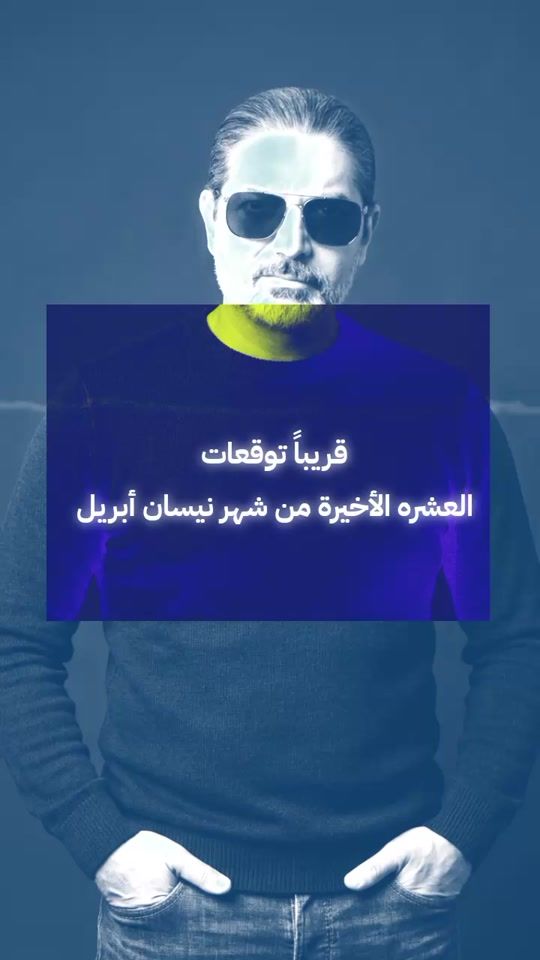 TikTok video thumbnail by al_3arraf2