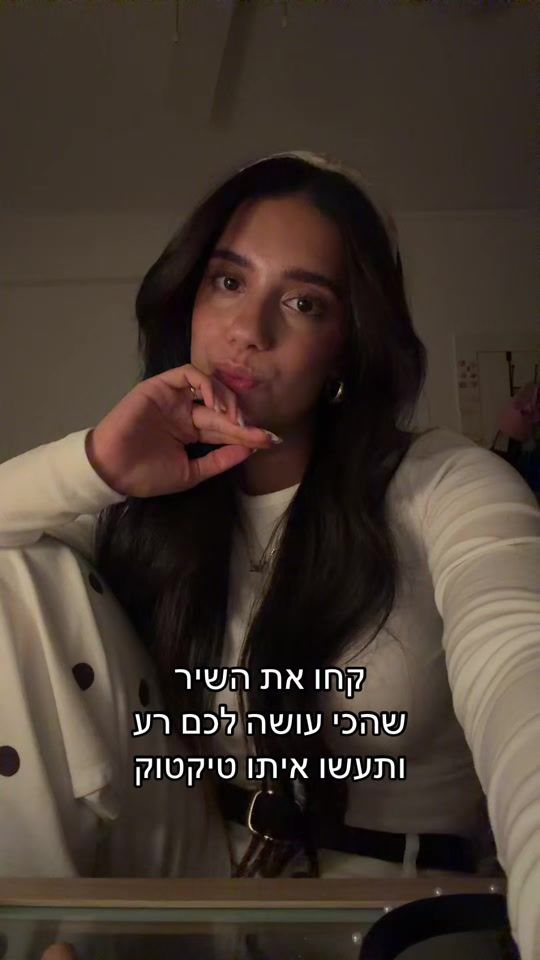 TikTok video thumbnail by yaelshahar_